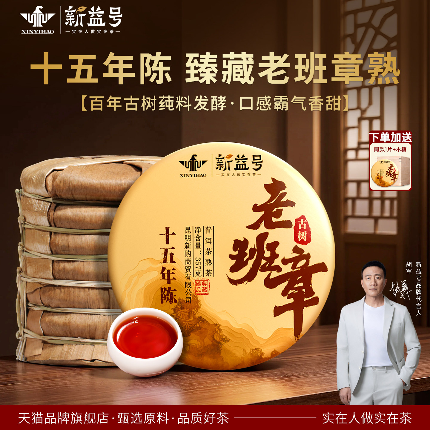 新益号普洱茶熟茶十年以上老班章古树普洱茶云南七子饼茶叶送礼