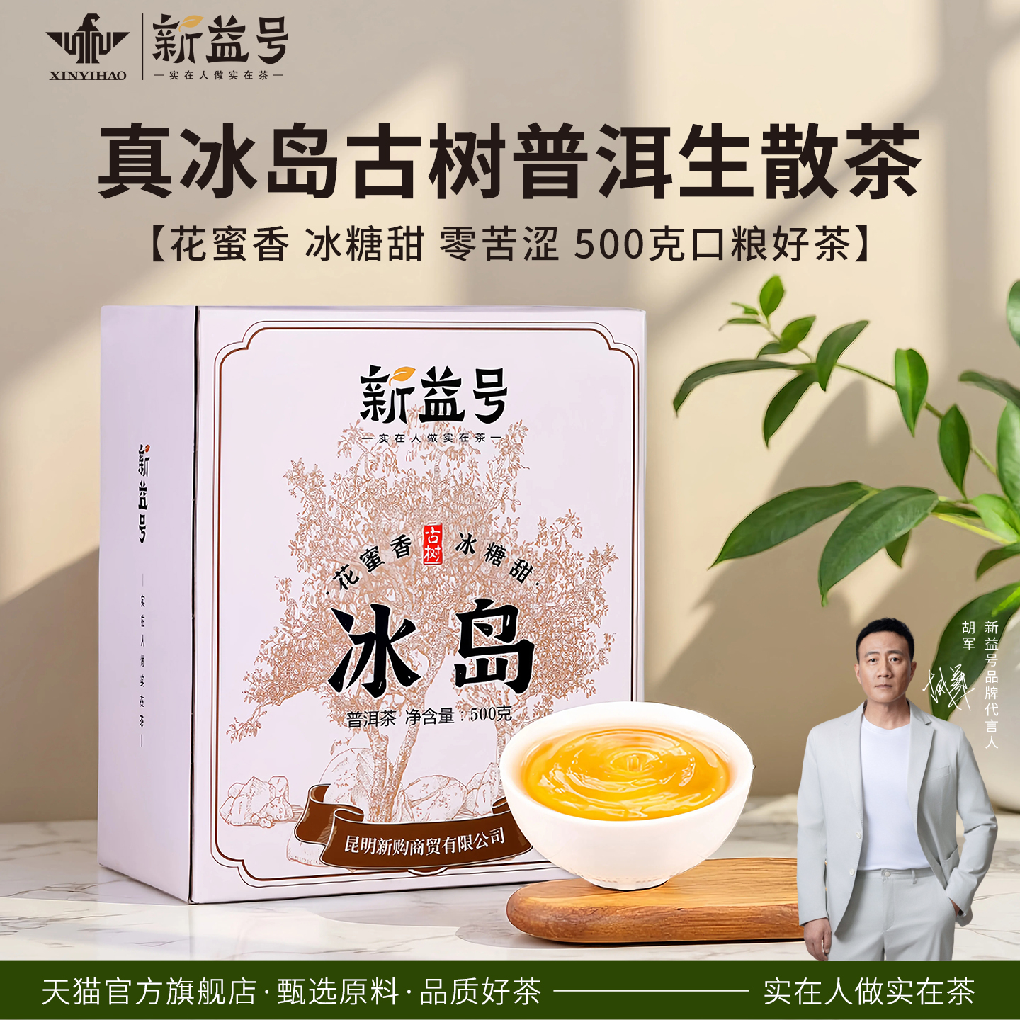 新益号冰岛古树普洱茶散茶生茶叶