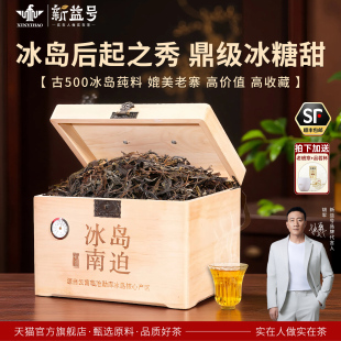 冰岛普洱茶生茶新益号云南古树老班章散茶官方旗舰店生普茶叶礼盒