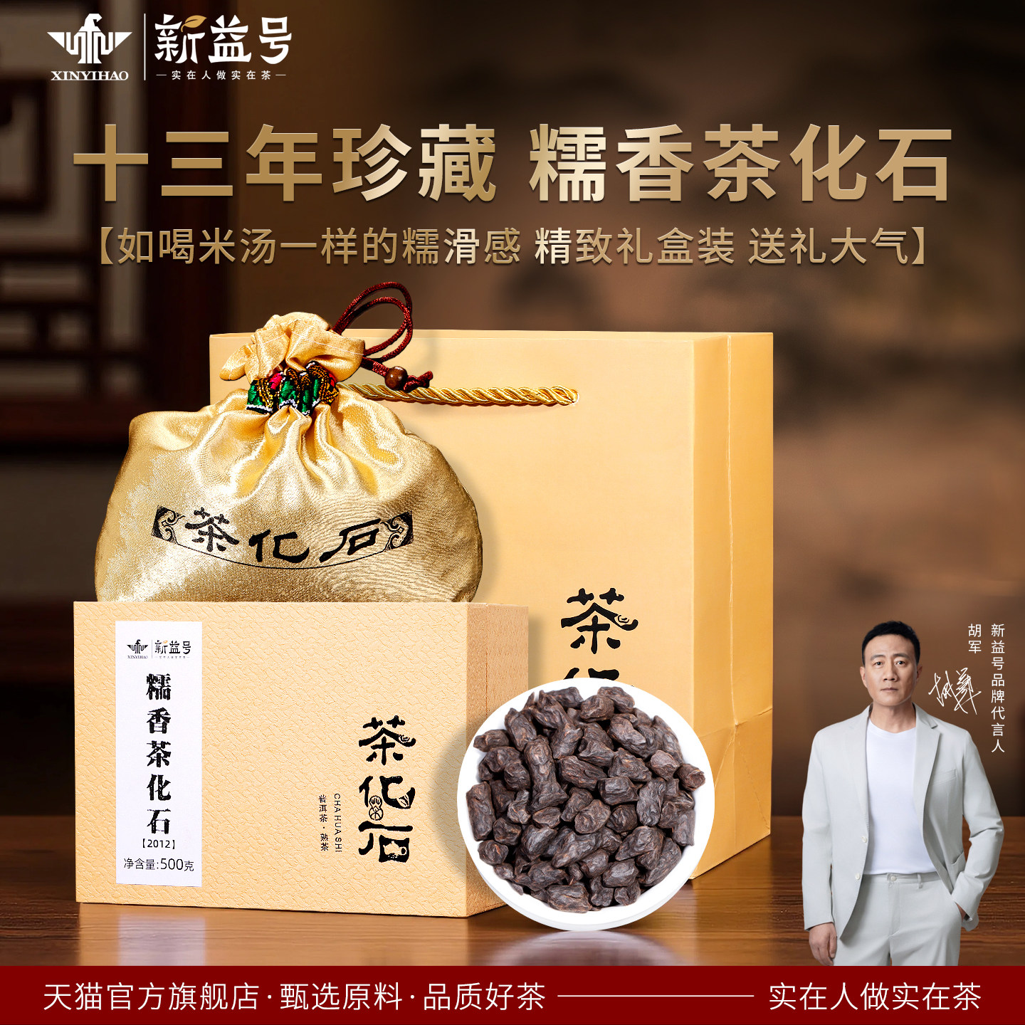 新益号十三年特级碎银子糯米礼盒