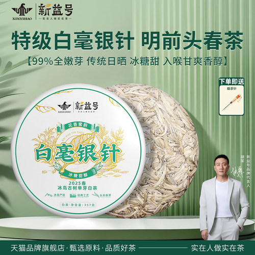 新益号特级白毫银针冰岛普洱茶饼毛尖冷泡茶散茶云南茶叶送礼