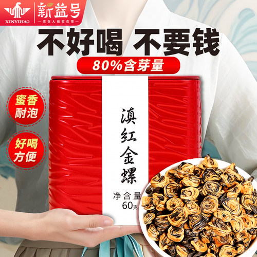 滇红茶金螺小罐装一级红茶小罐装