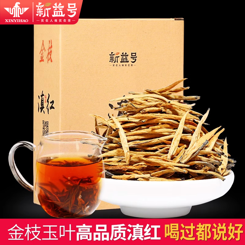 新益号古树滇红特级云南凤庆金针