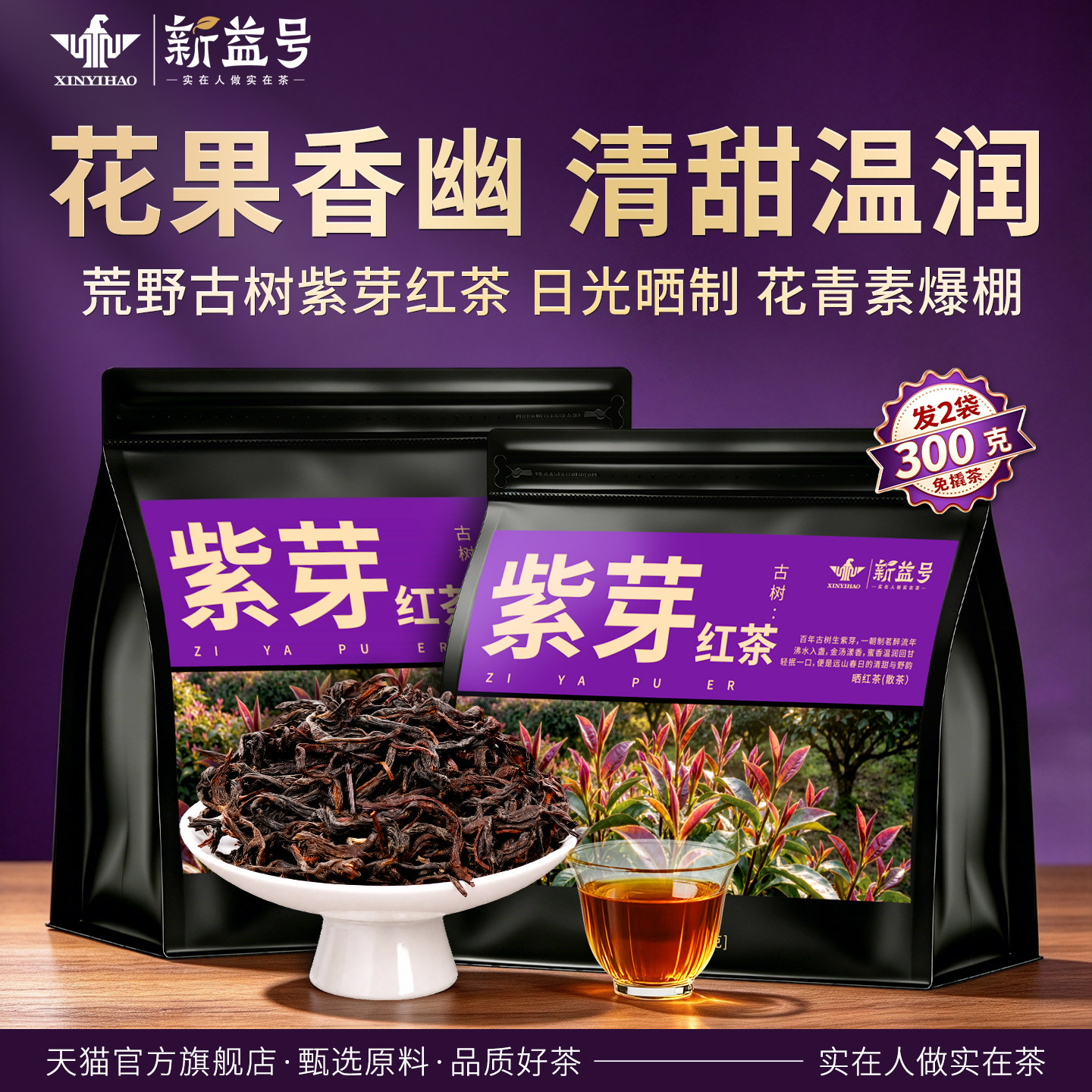 云南古树紫芽滇红茶新益号英红九号野生晒红散茶大金针茶叶自己喝