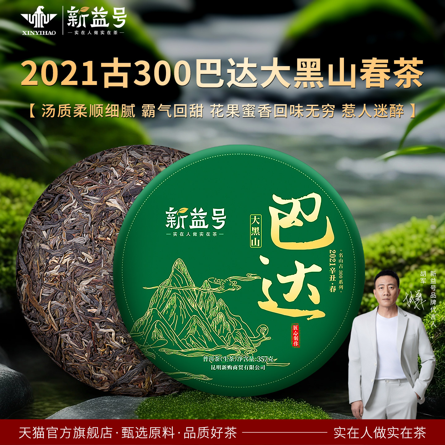 2021春茶新益号古300巴达大黑山古树普洱茶生茶饼云南七子饼茶叶