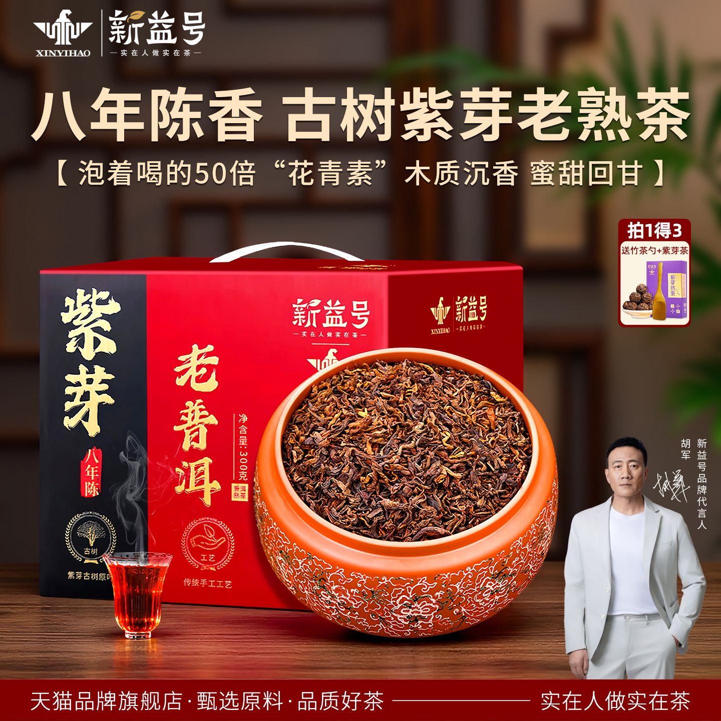 新益号八年紫芽老普洱茶熟茶300g
