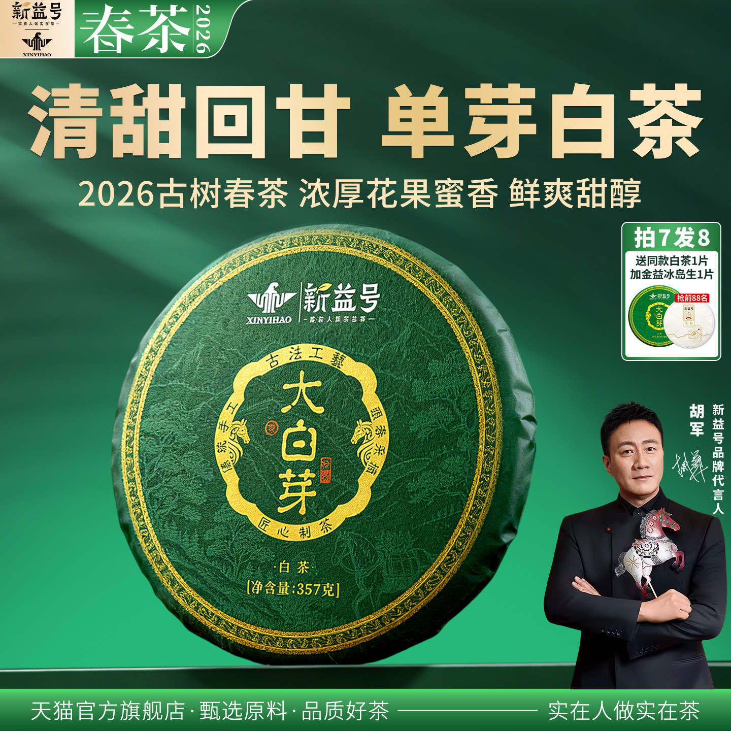 2026春茶新益号云南七子饼茶古树白茶饼普洱茶生茶大白毫银针茶叶