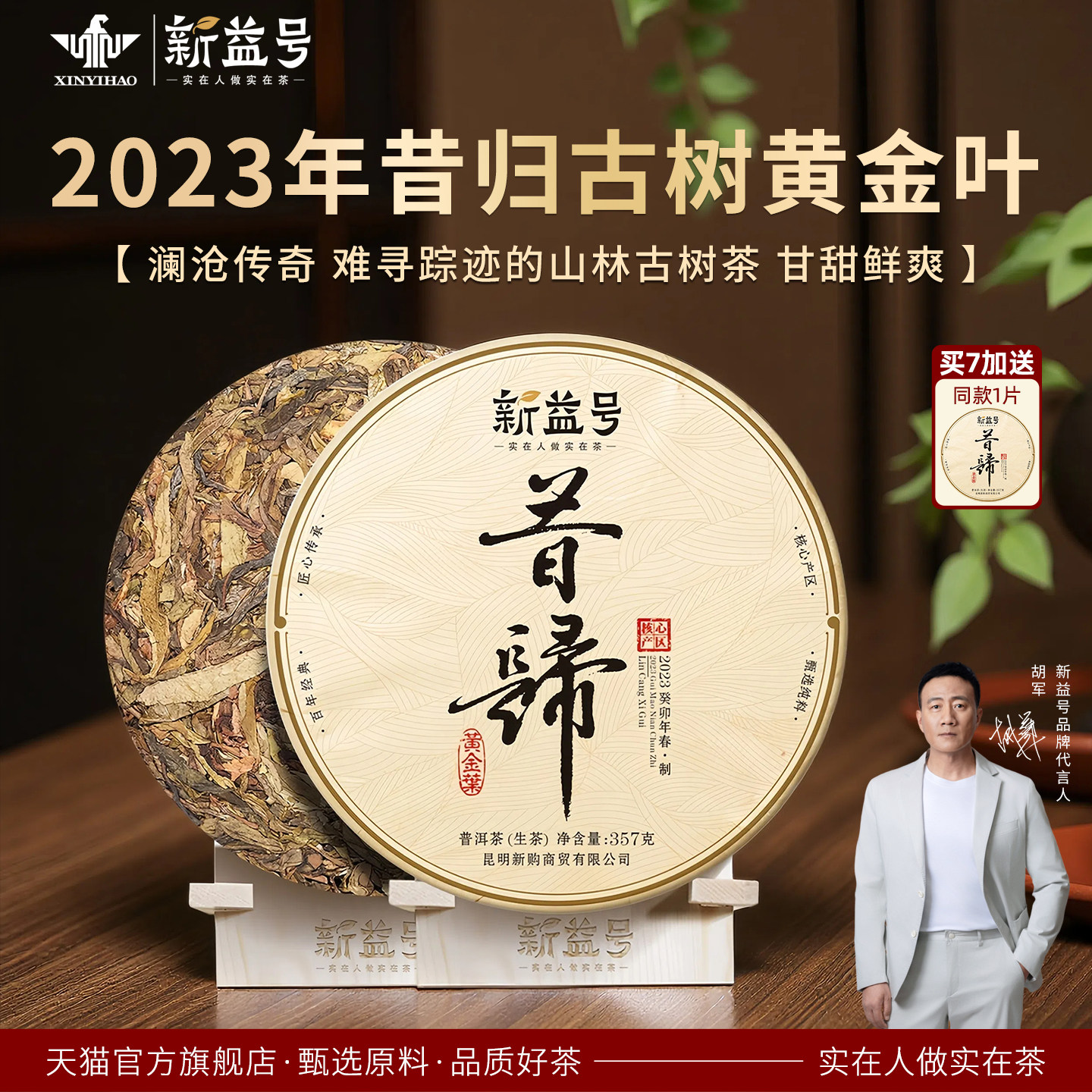 新益号2023春茶昔归古树普洱茶生茶云南七子饼茶叶自己喝口粮茶