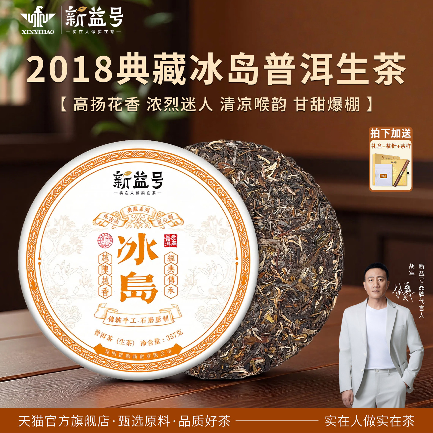 新益号冰岛普洱茶生茶云南特产古树茶饼官方旗舰店茶叶送礼送长辈