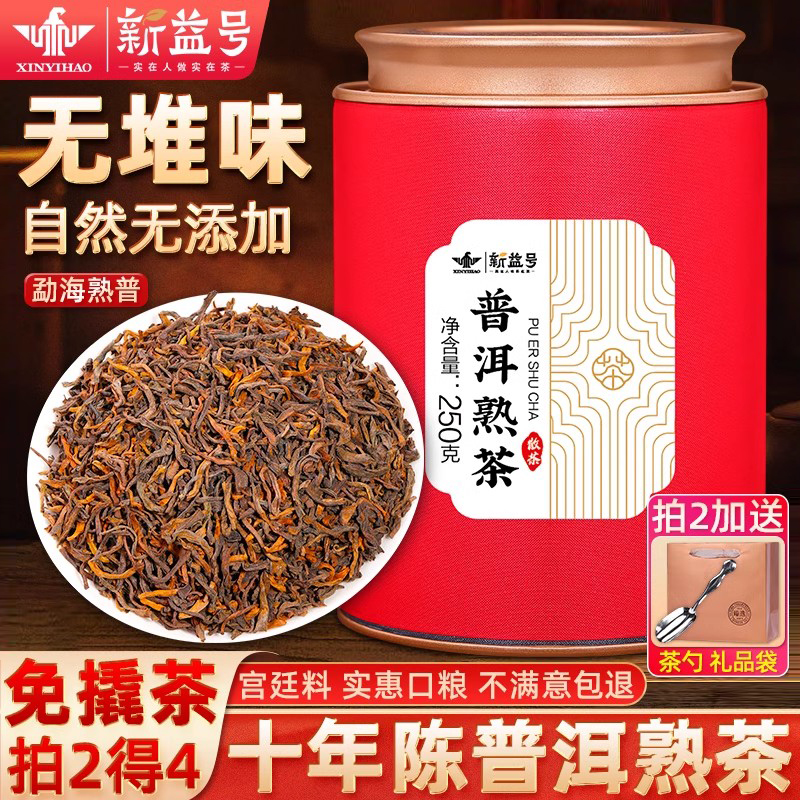 新益号十年陈普洱熟茶250克散茶