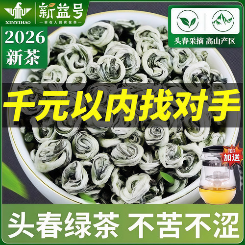 新益号绿茶2026新茶一芽一叶香毫