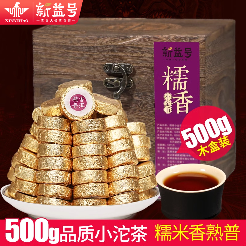 新益号普洱茶500g小包装糯米香