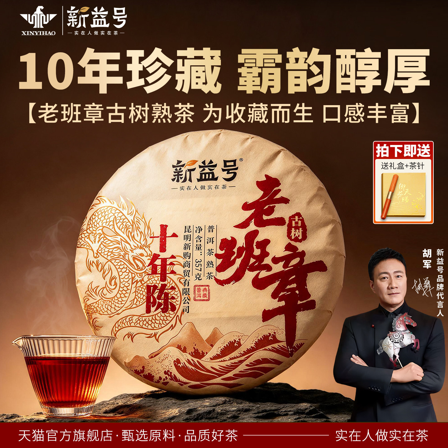 十年老班章普洱茶熟茶新益号熟普洱茶饼古树茶云南七子饼茶叶送礼