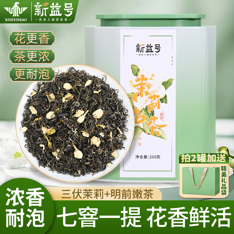 新益号茉莉花茶碧螺春新茶绿茶叶