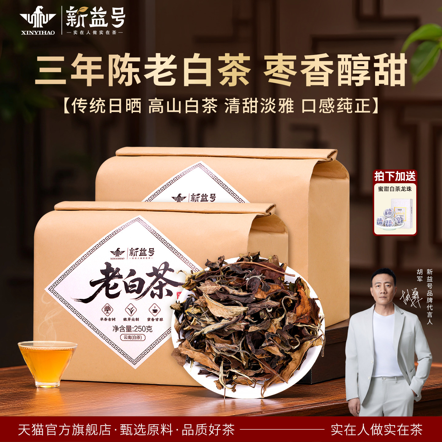 三年老白茶寿眉散茶新益号白茶官方旗舰云南古树白茶茶叶口粮茶