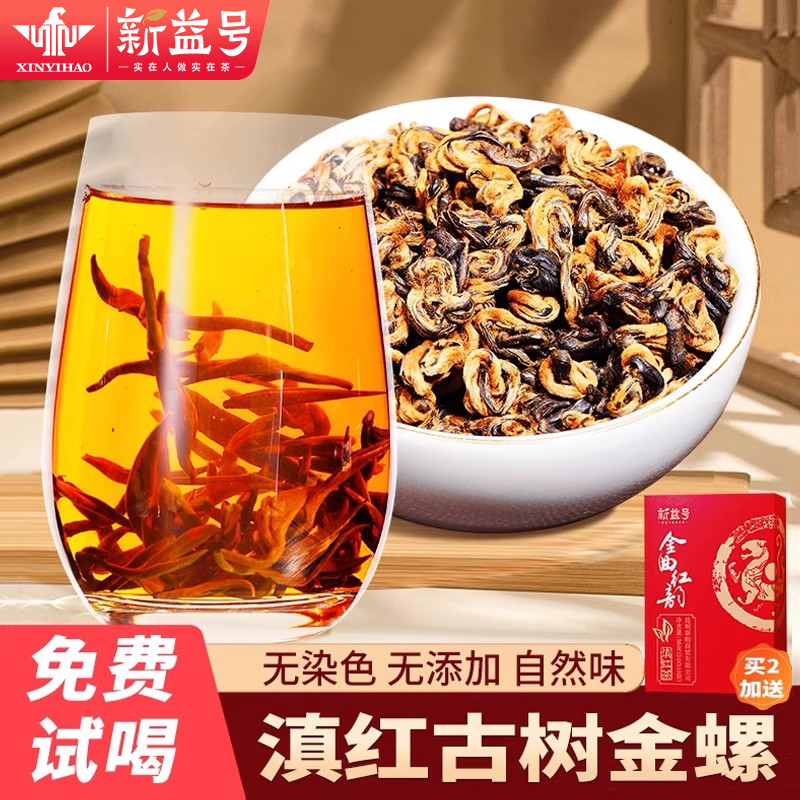 新益号滇红金螺2025年新茶红茶