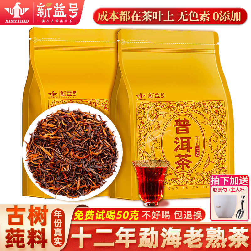新益号普洱茶熟茶十年以上古树茶云南布朗山老熟茶口粮茶散装茶叶