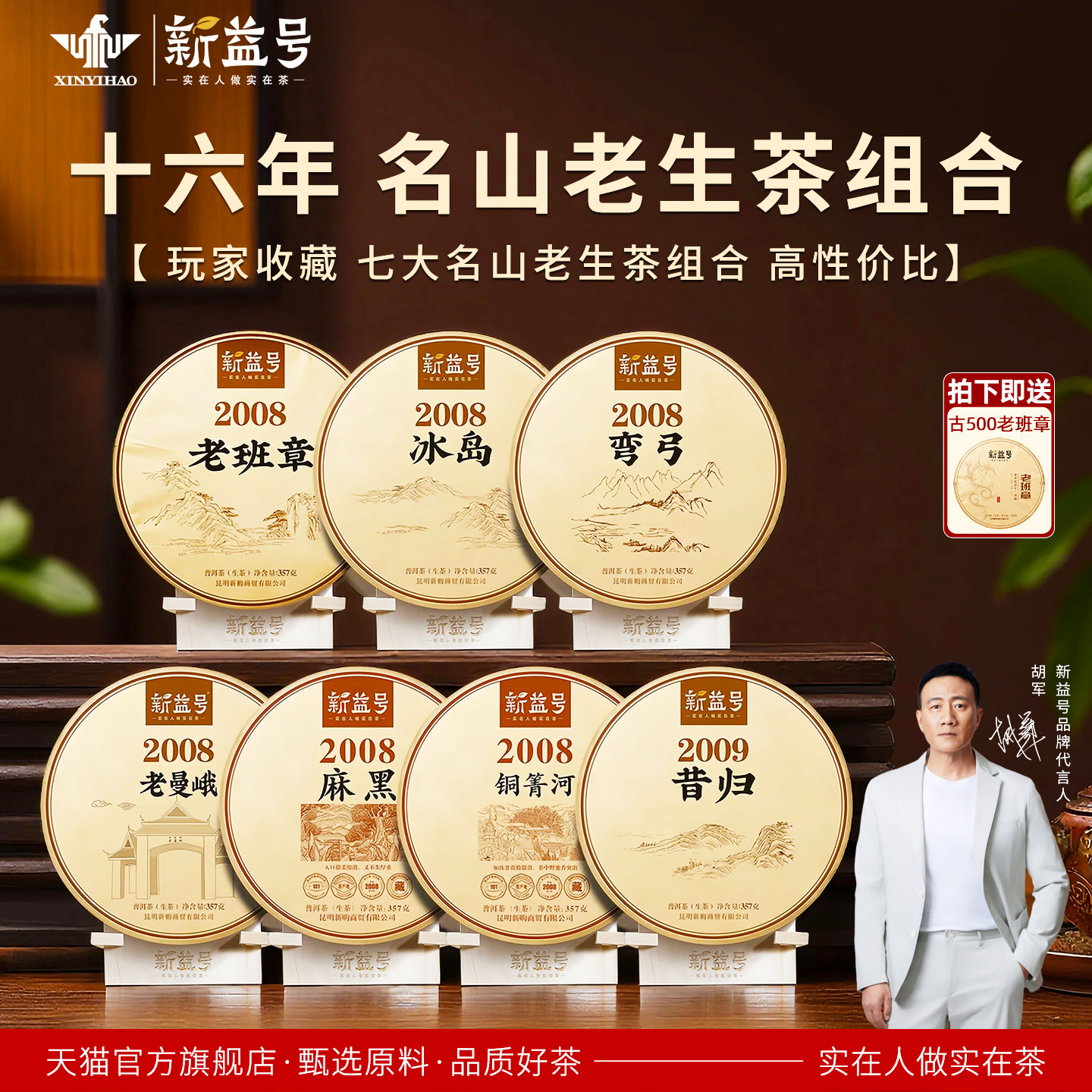 冰岛普洱茶生茶饼十年以上老班章古树茶生茶新益号官方旗舰店茶叶