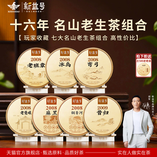冰岛普洱茶生茶饼十年以上老班章古树茶生茶新益号官方旗舰店茶叶
