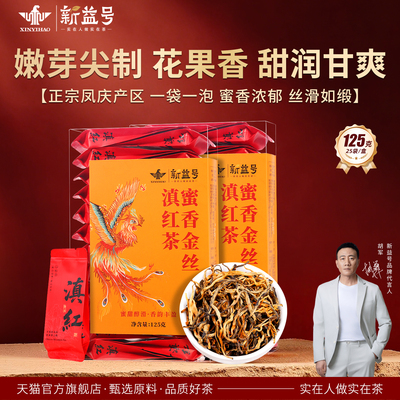 新益号云南金丝滇红袋泡茶