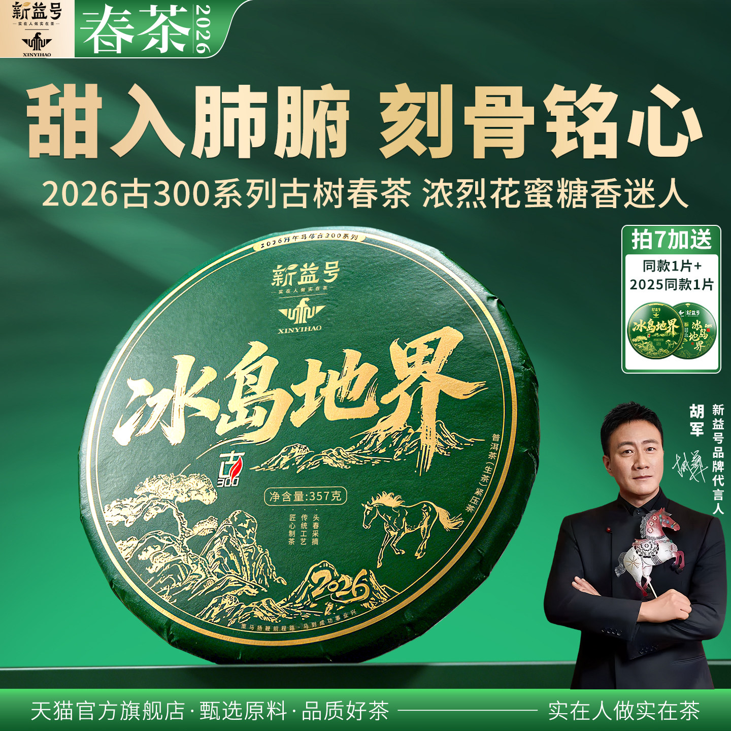 2026春茶新茶古300冰岛地界新益号古树茶云南七子饼普洱茶饼茶叶