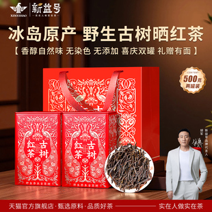 云南冰岛古树滇红茶送礼新益号官方旗舰店野生红茶浓香型红茶礼盒