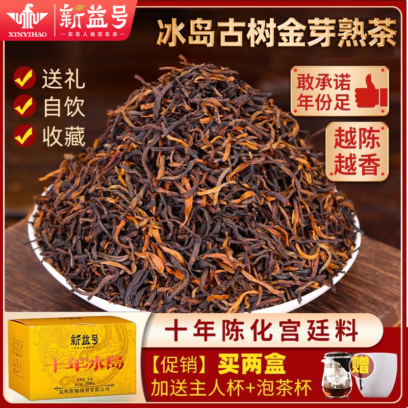 十年陈冰岛古树宫廷金芽散茶
