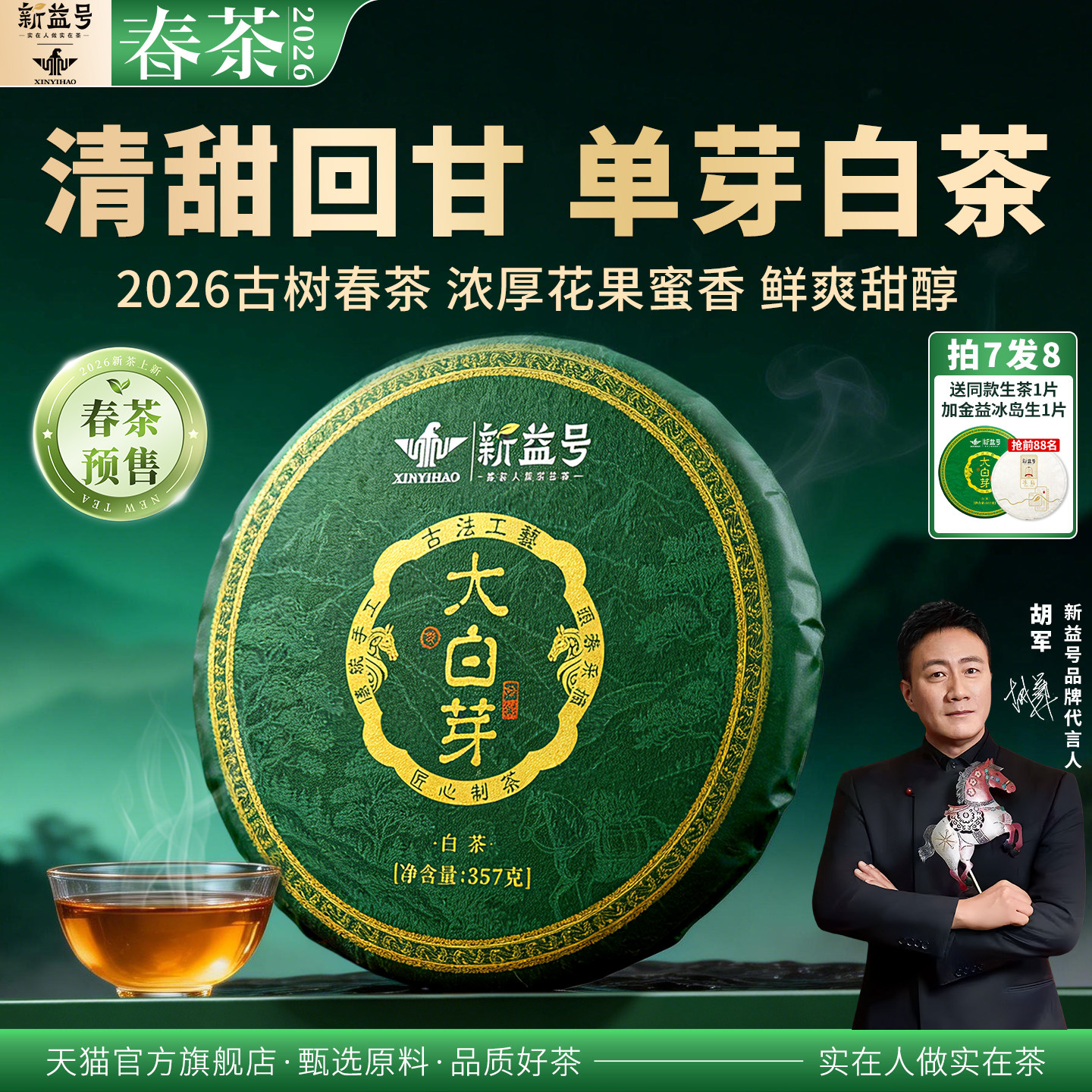 2026春茶新益号云南七子饼茶古树白茶饼普洱茶生茶大白毫银针茶叶