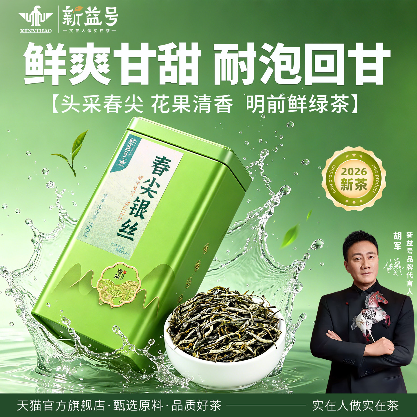 新益号碧螺春云南春尖绿茶2026新茶特一级滇绿茶银丝毛尖罐装茶叶