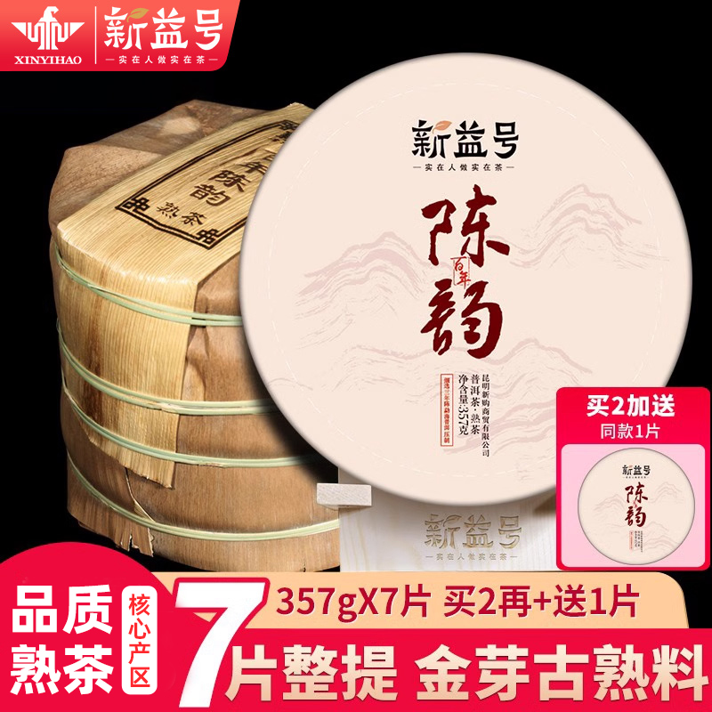 7片整提笋壳2499g百年普洱茶熟茶