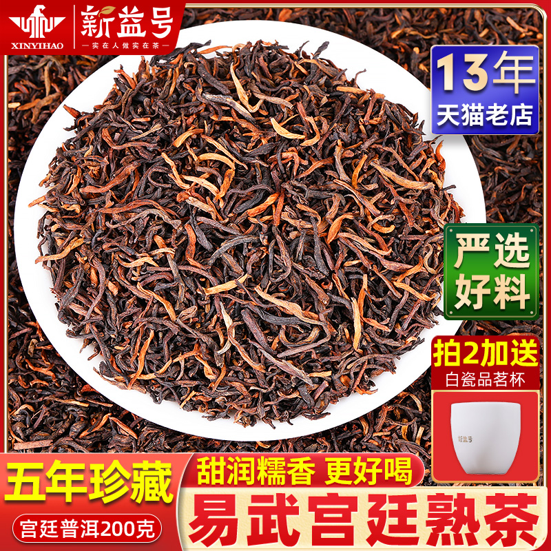 普洱茶熟茶新益号云南熟普洱茶易武古树茶散茶陈年熟普茶叶礼盒装