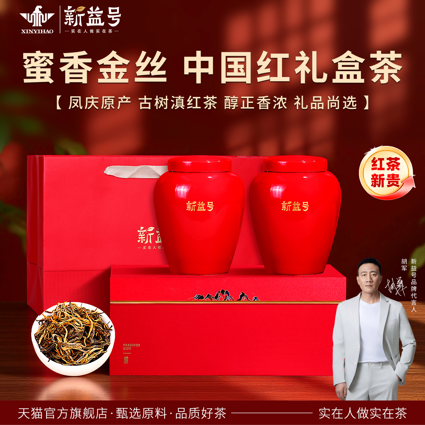 新益号云南凤庆古树滇红茶蜜香金丝金螺浓香型金针茶叶礼盒装送礼