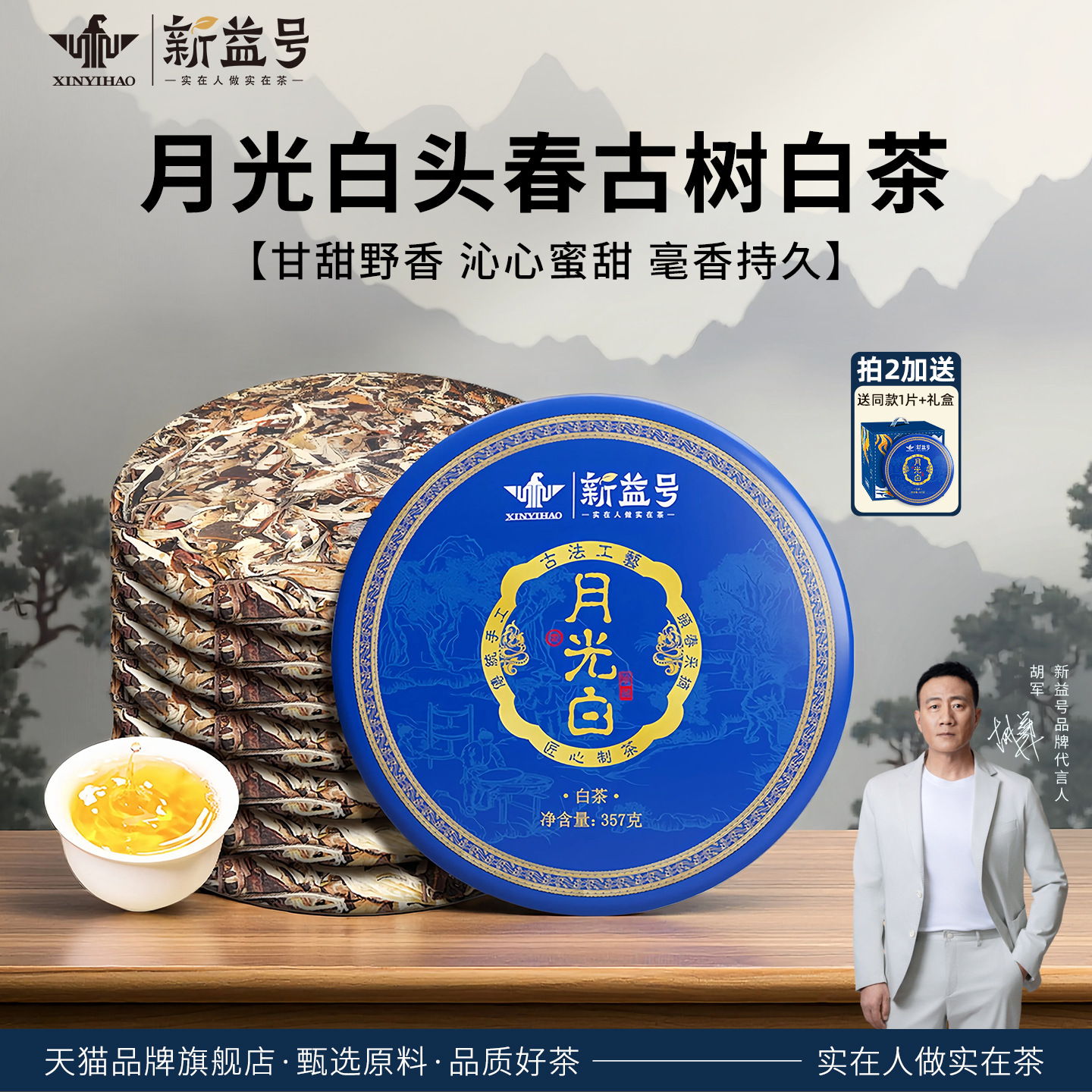 新益号云南古树白茶珍惜月光白