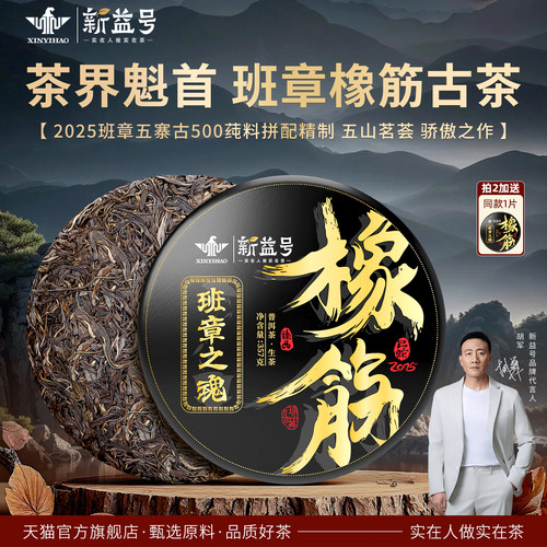 新益号古500老班章古树普洱生茶