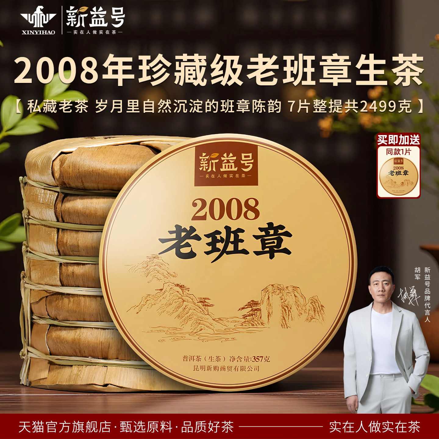 老班章普洱茶生茶饼新益号十年以上冰岛生普洱云南老曼峨古树茶叶