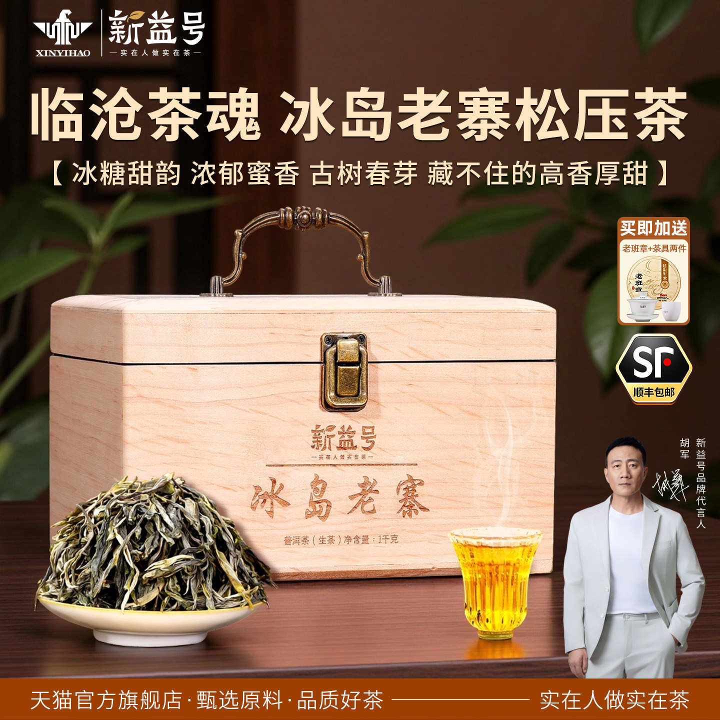 新益号冰岛老寨普洱茶生茶云南古树松压茶临沧茶叶礼盒装送礼长辈