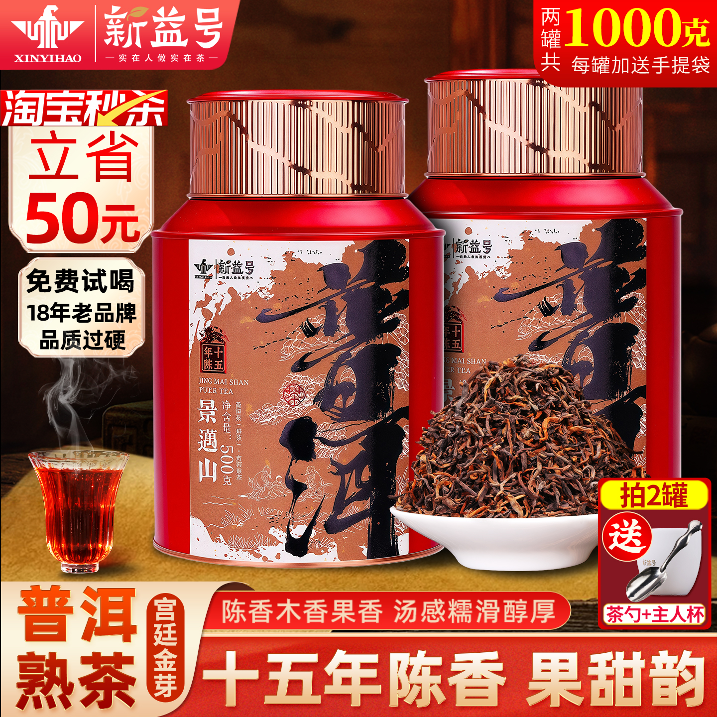 十五年陈普洱熟茶散茶500g礼盒装