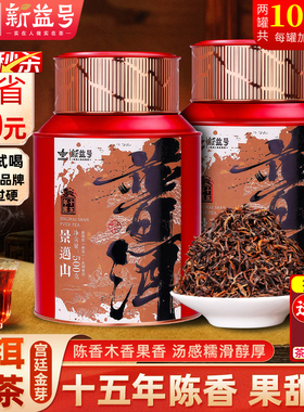 普洱茶熟茶新益号云南古树普洱官方旗舰店老熟茶散茶茶叶送礼盒装