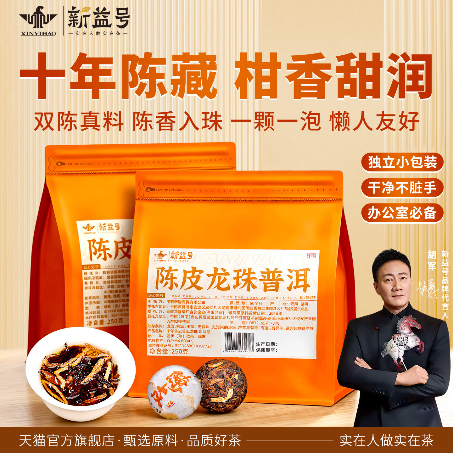 正宗陈皮普洱茶独立小包装十年以上熟茶新益号官方旗舰店柑普茶叶