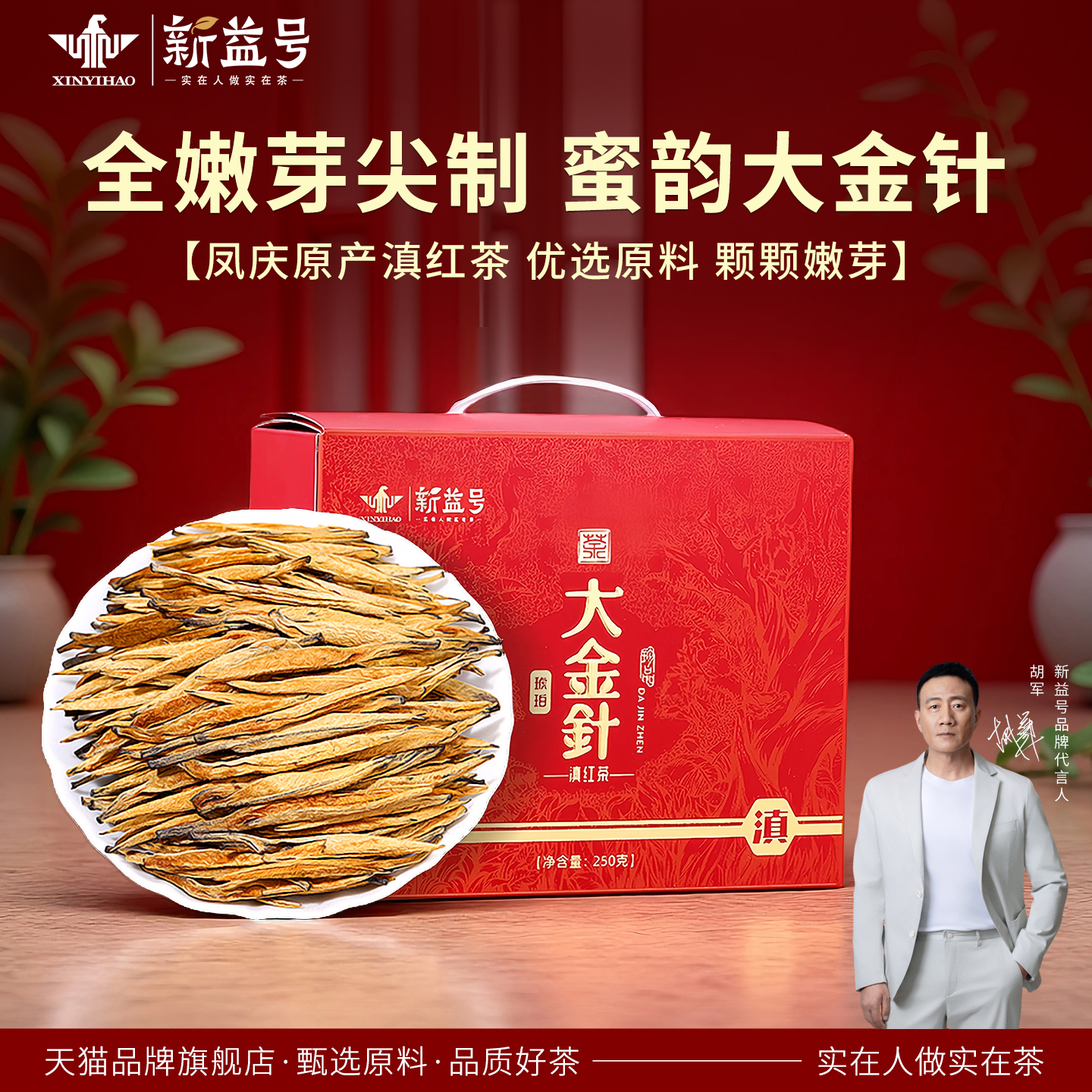 滇红古树红茶99%全嫩芽尖大金针