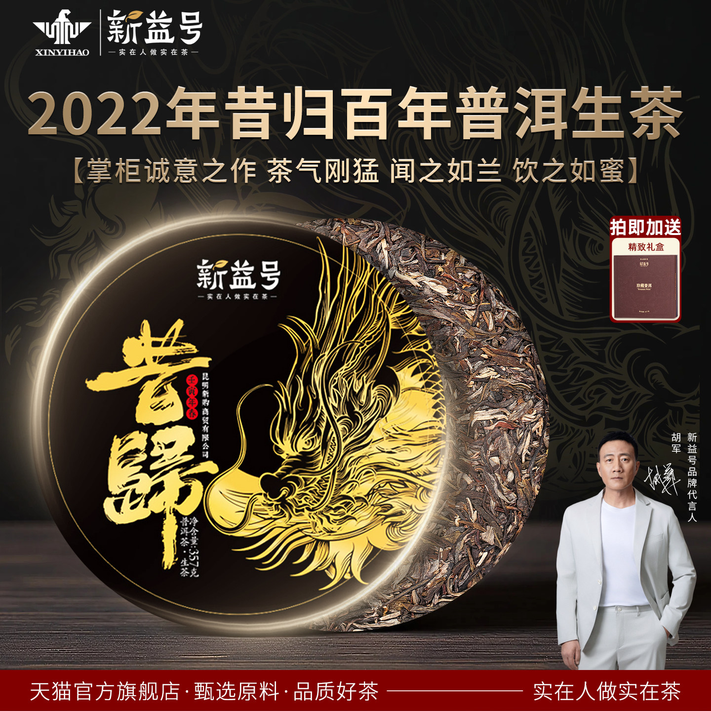 昔归普洱茶生茶官方旗舰店新益号云南七子饼普洱生茶叶送长辈礼盒