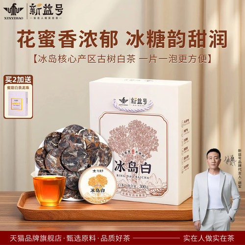 冰岛古树白茶饼免撬茶一饼一泡