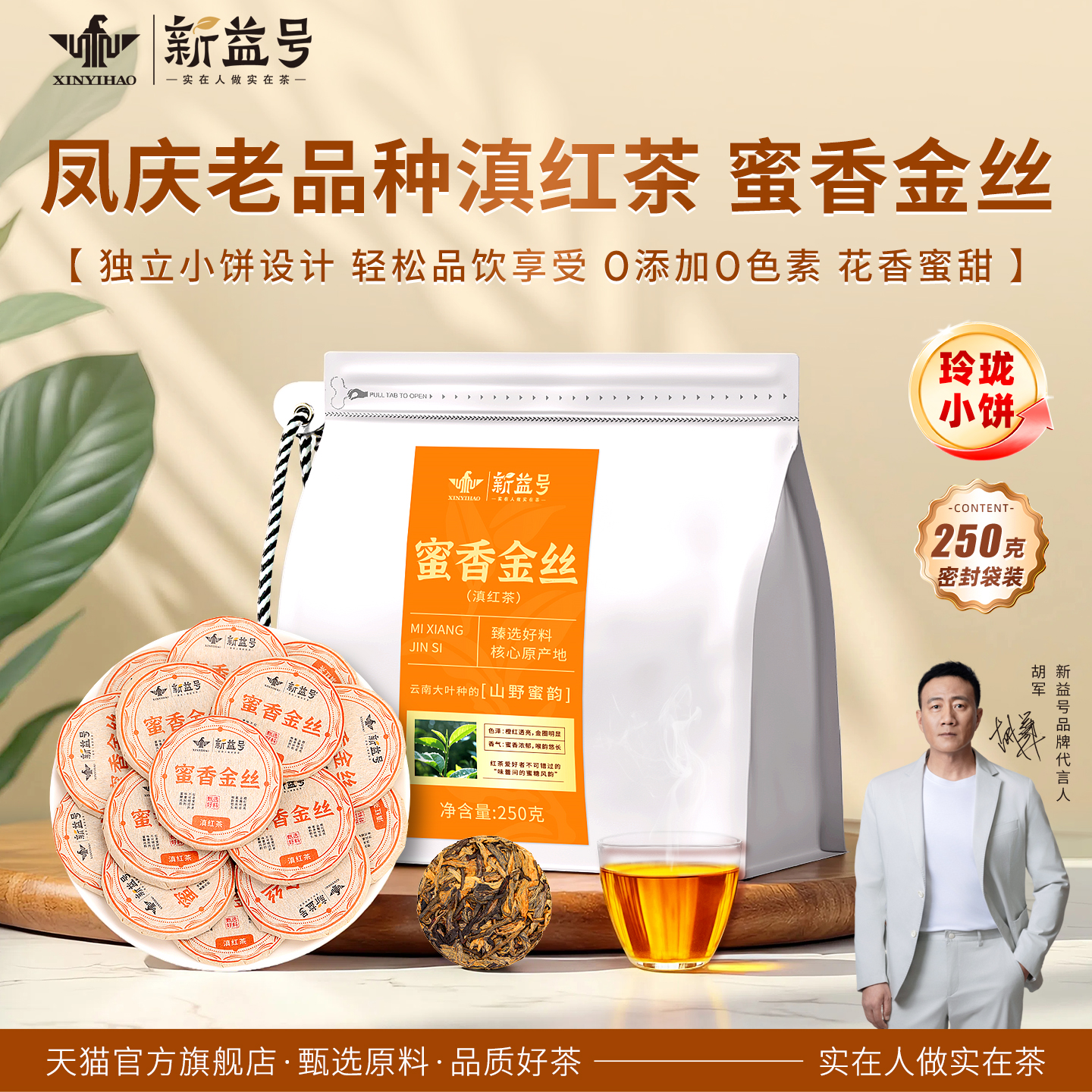 新益号蜜香金丝小玉饼红茶