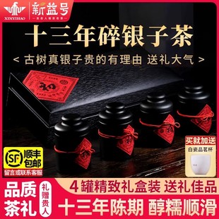 新益号13年陈糯香碎银子普洱茶熟茶糯米香茶化石茶叶礼盒装送礼