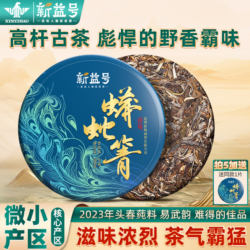 云南生普古树茶易武蟒蛇箐