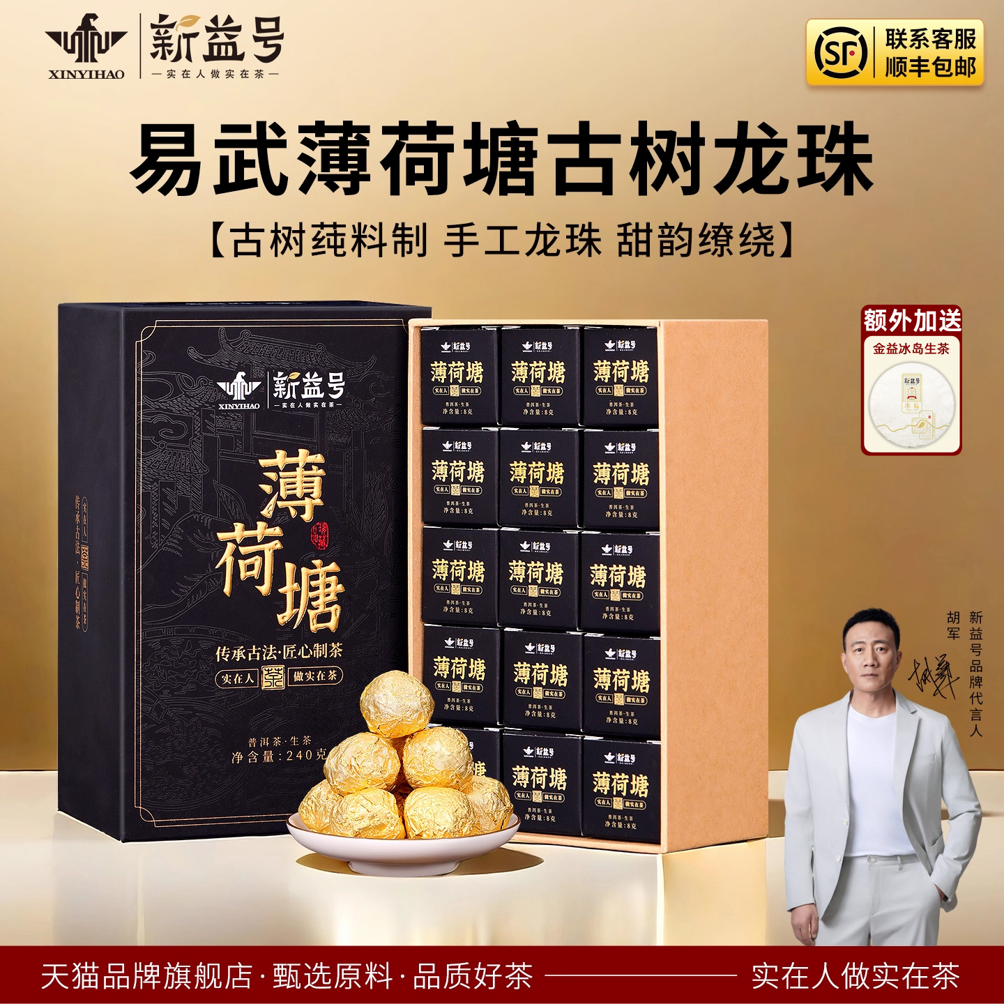 新益号易武薄荷塘古树手工龙珠