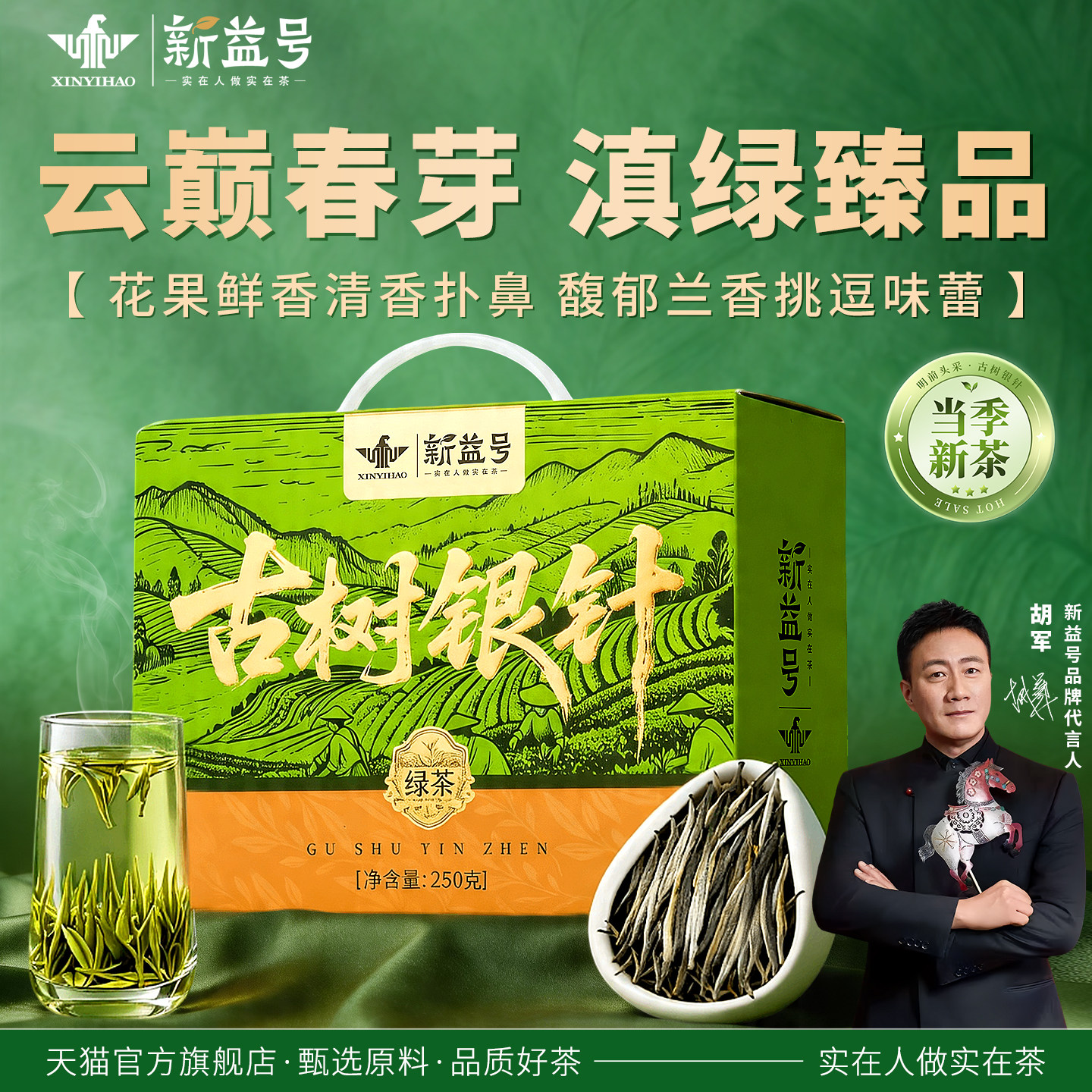 绿茶2026年新茶新益号云南毛尖茶叶口粮茶中国十大名茶散茶冷泡茶