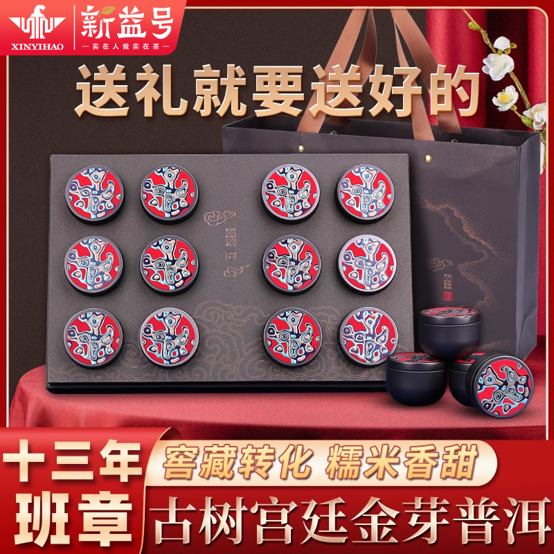 糯米香特级普洱茶云南老班章宫廷金芽散茶十三年普洱熟茶礼盒茶叶