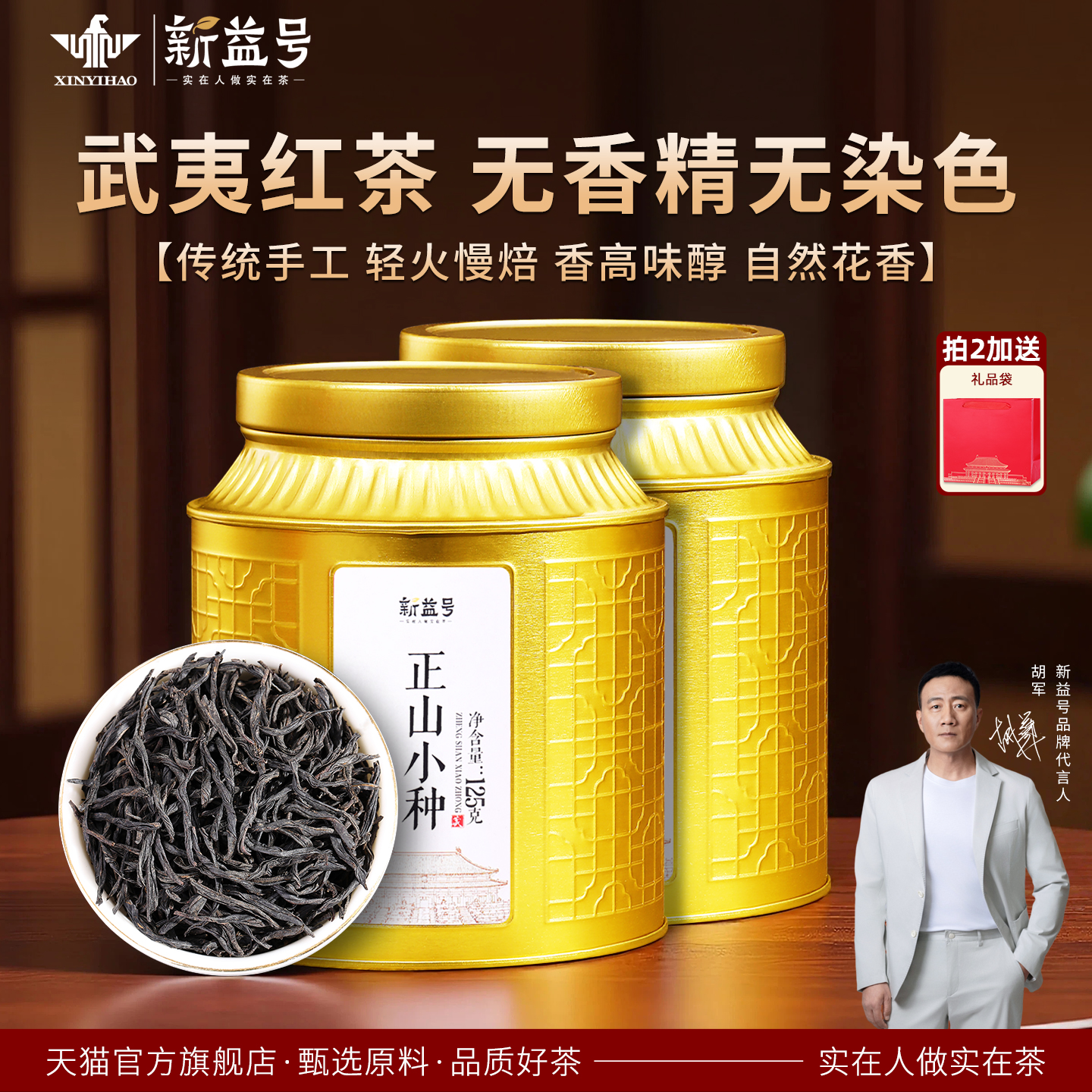 武夷红茶正山小种红茶茶叶