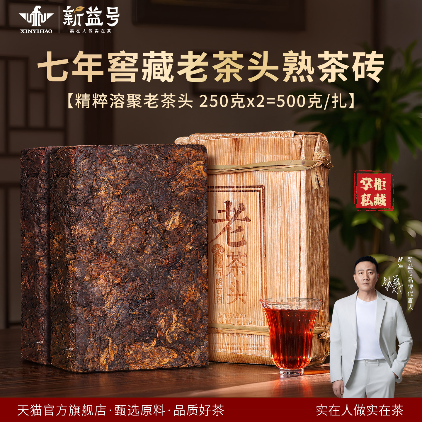 新益号陈年普洱茶精制云南勐海